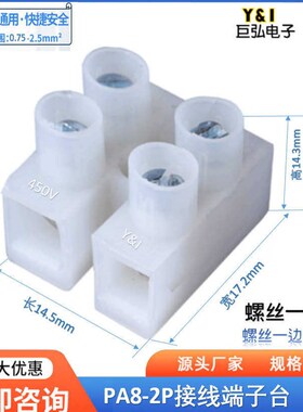 PA8接线端子贯通式一字螺丝两位接线柱230-2P半透阻燃端子台