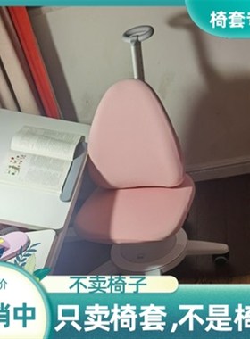适用摩迩尔 学习椅子套罩 moll Maximo 学习椅套