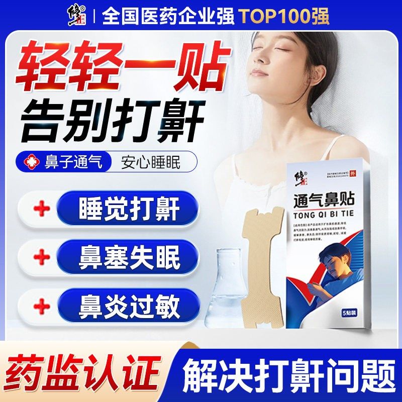 【修正】止鼾贴防止打呼噜鼾声如雷睡觉打鼾男女士防呼噜立停鼻贴,居家日用,防打鼾用品,淘宝优惠券,粉丝福利购,淘宝优惠卷