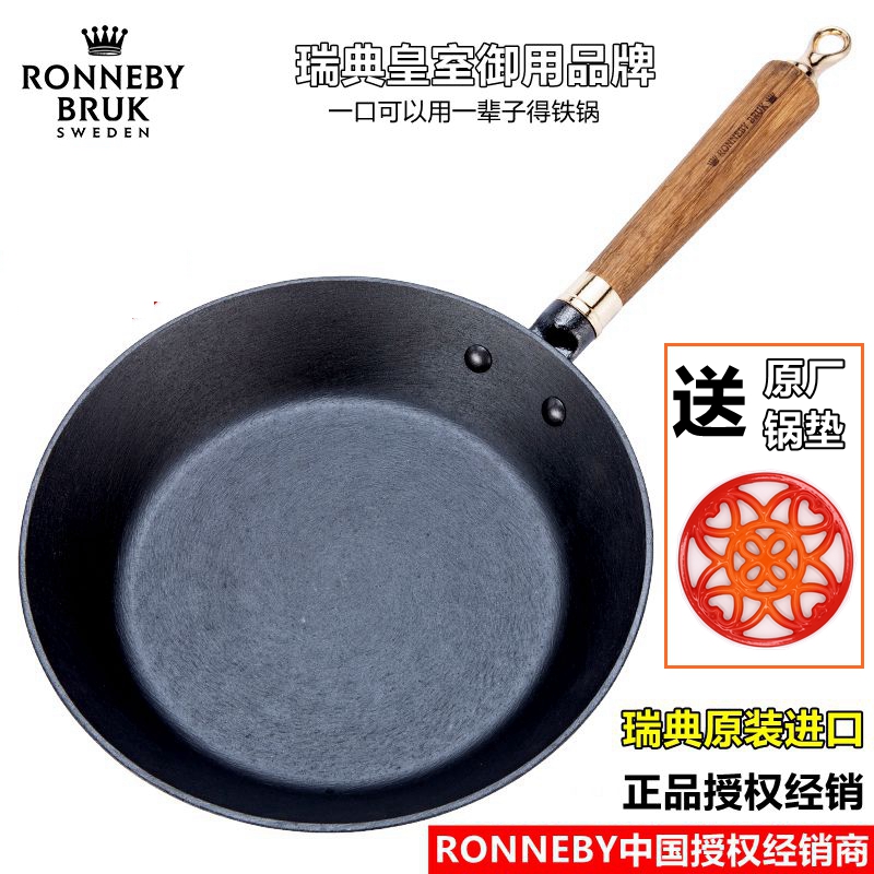 Ronneby Bruk瑞典进口无涂层铸铁不粘煎锅平底锅橡木柄电磁炉通用