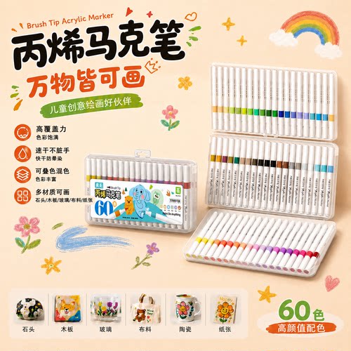 丙烯马克笔学生绘画专用笔