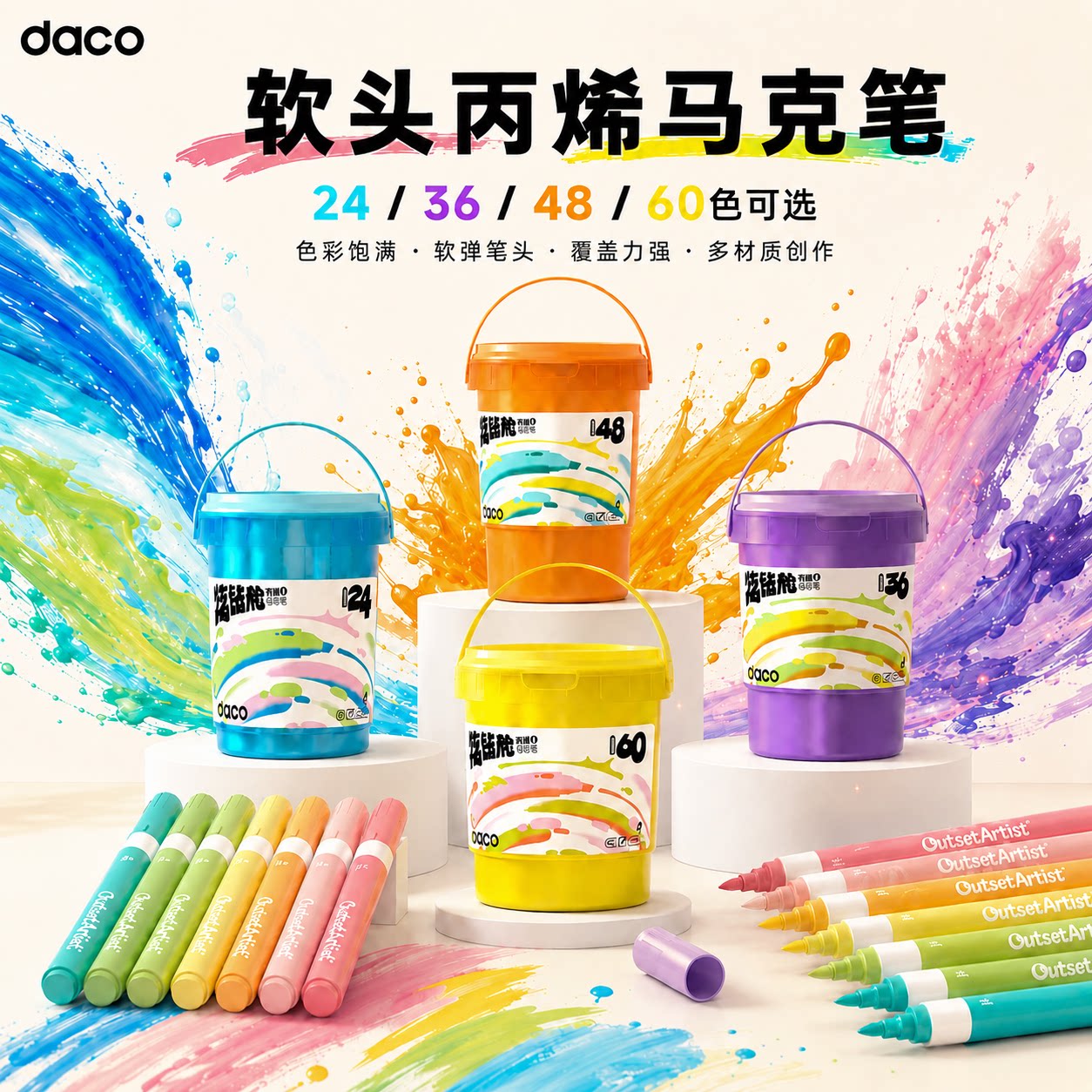 大可品创软头丙烯马克笔套装