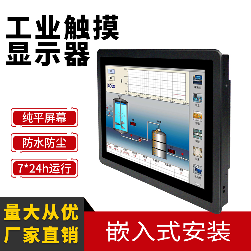 安美特工业显示器嵌入式15寸触摸屏工控电阻电容触控内嵌入电脑自