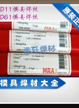 进口Cr12Mov SKD11 H13模具修补焊丝SKD61 304 718 888激光焊丝