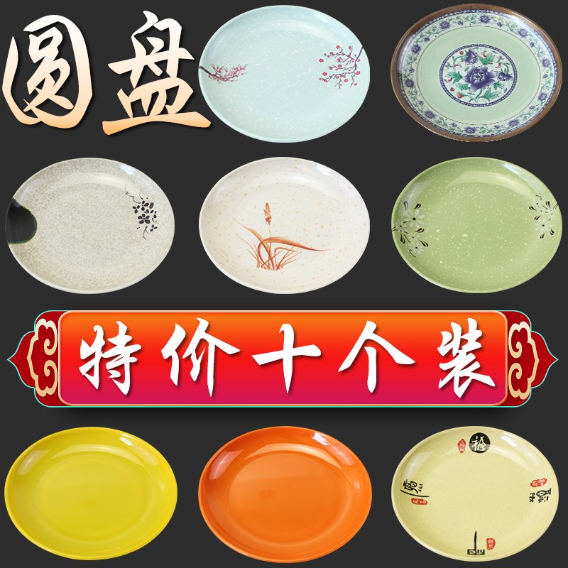十个装密胺盘子彩色圆盘菜盘盖浇饭盘仿瓷快餐盘炒粉盘小吃盘商用