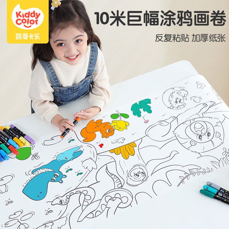 儿童涂鸦画卷可粘贴幼儿园便携绘画填色长卷贴墙超长加厚涂色画本