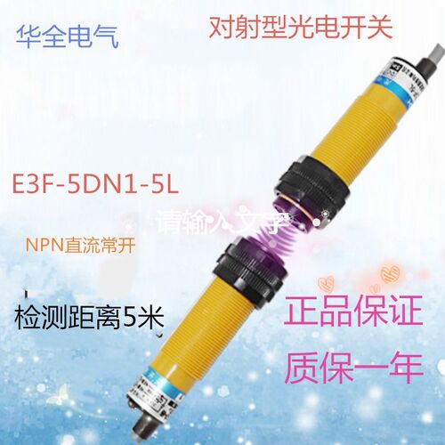 m18对射型传感器光电开关E3F-5DN1-5L三线NPN常开5米DC12V24V36V
