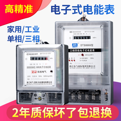珠江单相电表电子家用220v智能电度表出租房空调三相四线工业电表