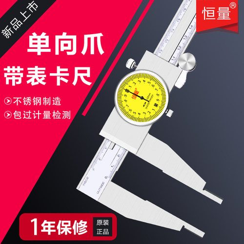 恒量单向爪带表卡尺0-500 0-600mm0.02大量程带表卡尺指针线卡