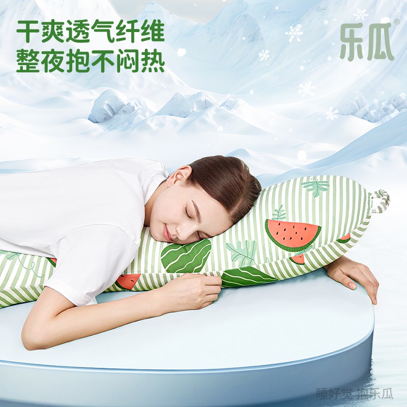乐瓜冰西瓜凉感睡觉抱枕夹腿侧睡女生睡觉专用长条靠枕男生款创意