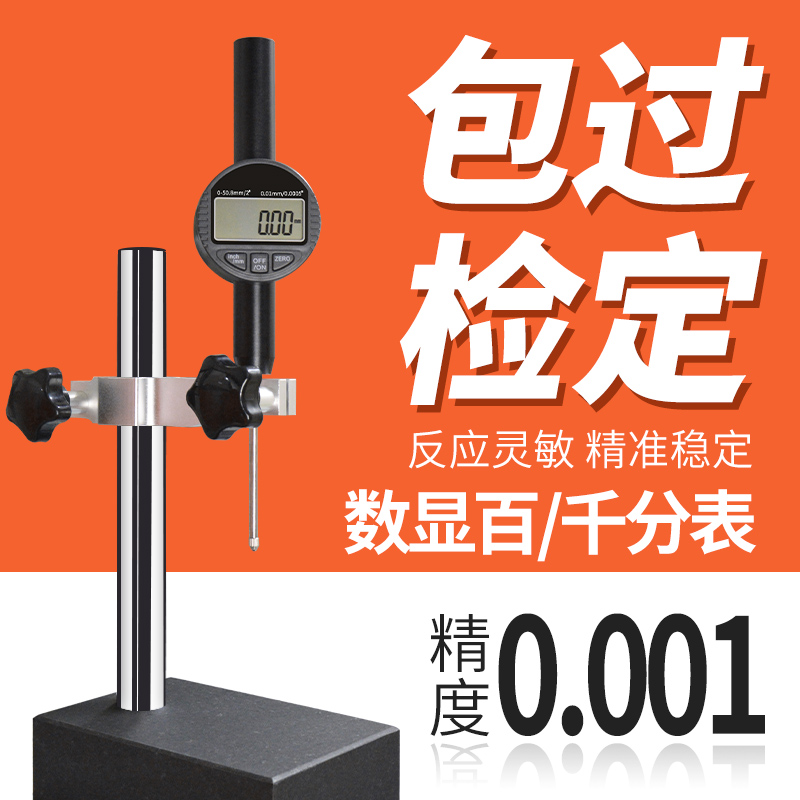 高精度数显百分表高度规大理石测量台0-25.4数显千分表高度计一套
