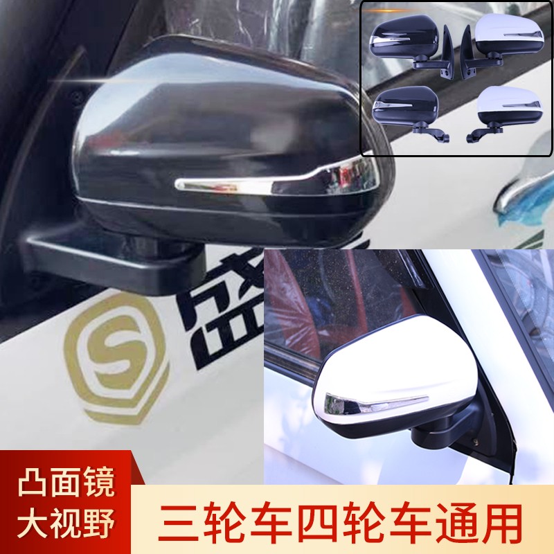 全封闭全篷车电动车四轮车三轮车后视镜反光镜倒车镜载客凸面通用