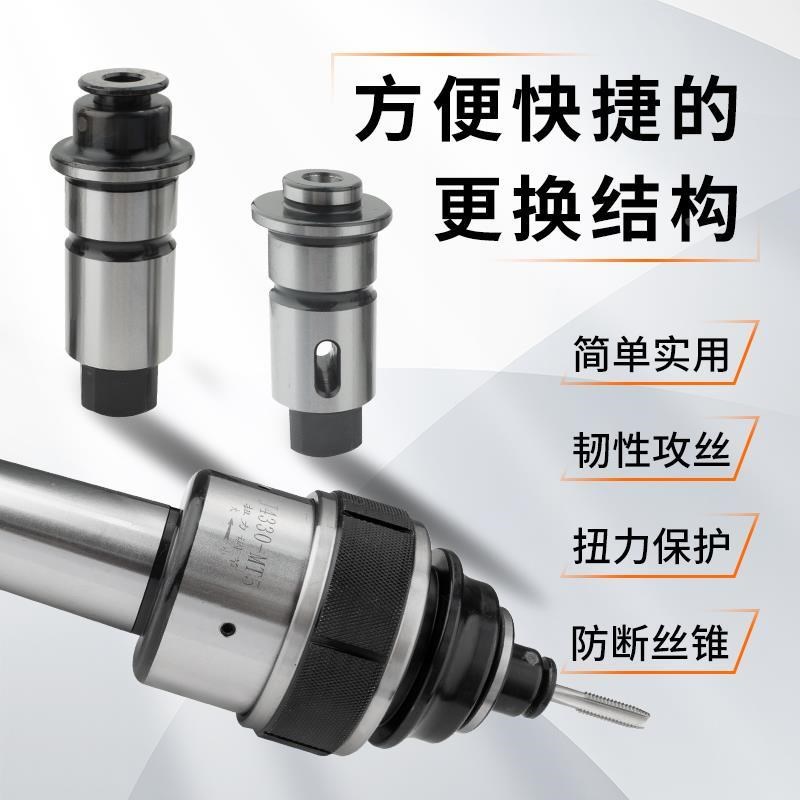 摇臂钻攻丝钻孔快换丝攻夹头扭力过载保护丝锥筒钻头夹头j330*