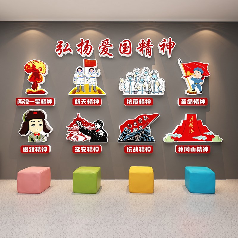 幼儿园环创主题墙成品弘扬爱国精神文化墙贴教室走廊楼梯墙面装饰