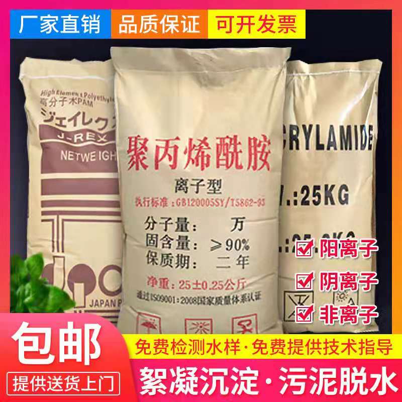 阴离子 阳离子聚丙烯酰胺PAM洗砂泥浆污水处理絮凝剂洗煤沉淀药剂