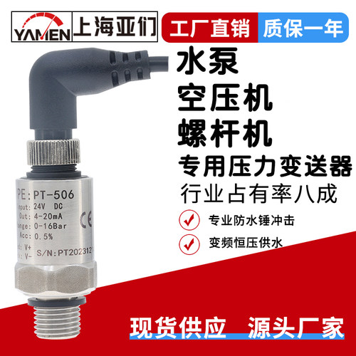 PT-506水泵螺杆机空压机变频器恒压供水增压泵压力变送器传感器