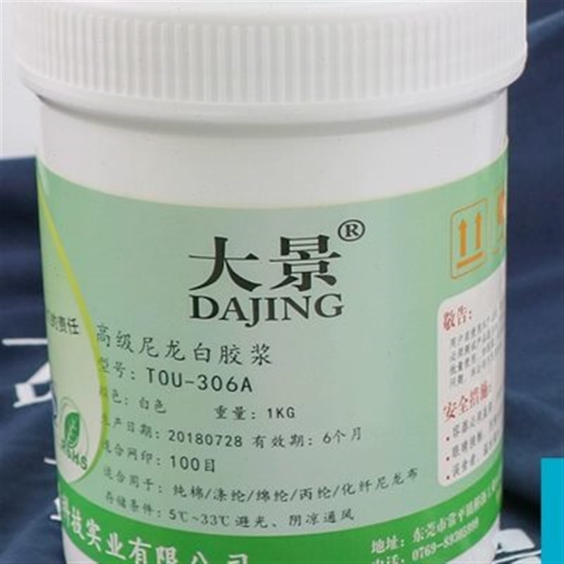 30尼龙白胶浆丝网印花棉布书包帆布浆手工印刷水性丝印油墨