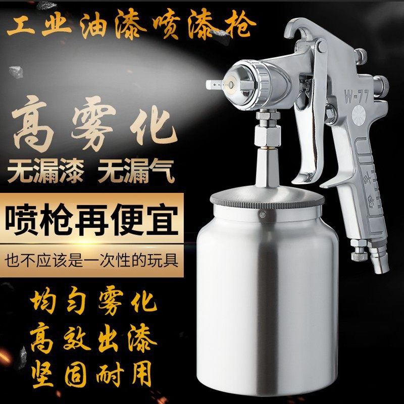 吉由喷枪w71家具汽车油漆喷枪喷漆枪气动w77乳胶漆F75 PQ-2喷胶枪