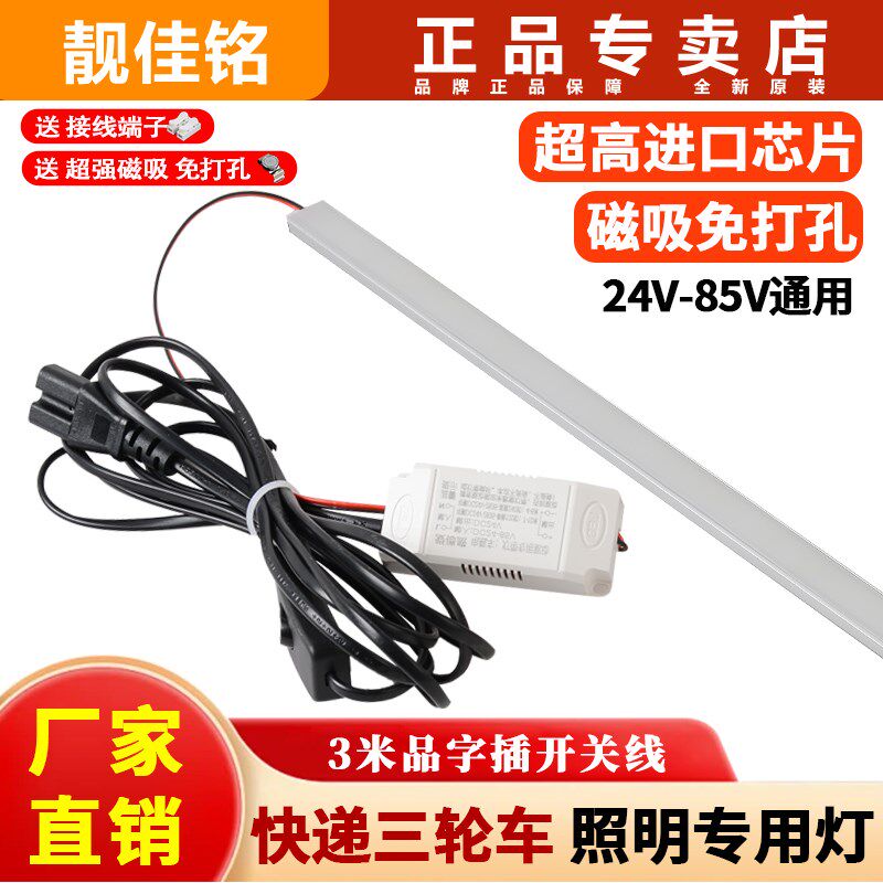 超亮夜市灯地摊灯摆摊灯管电动三轮车LED硬灯条12V24V48V60V72V电