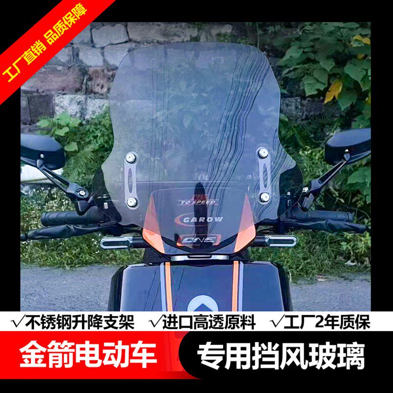 适用于金箭电动车前挡风玻璃改装加高升降高清透明护胸挡风板配件
