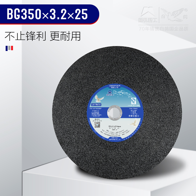 白鸽牌3x3.2x.黑色高速树脂砂沙轮切割片金属不锈钢电锯片