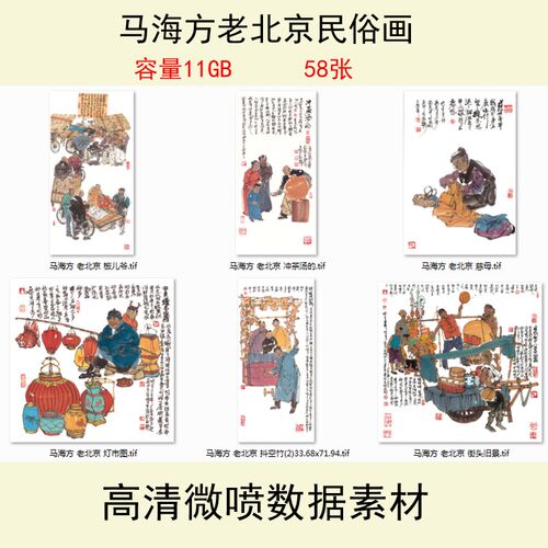 马海方人物饭店老北京民俗国画高清素材艺术微喷打印电子数据图库