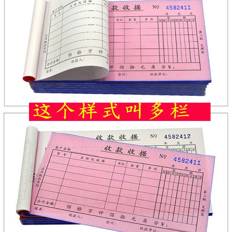 主力二联三联单栏多栏收据红色8K无碳复写报销单财务收款收据