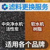 中央净水器软水机家用滤料滤罐更换卡尔冈活性炭滤芯陶氏树脂更换