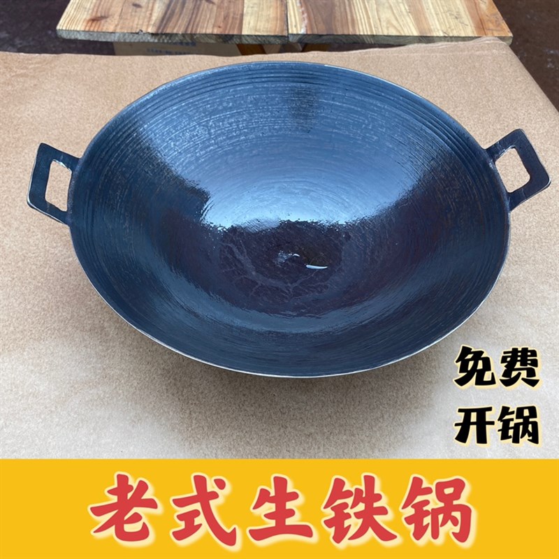 纯生铁锅老式双耳炒锅农村家用厨师用炒菜不粘锅无涂层正宗已开锅