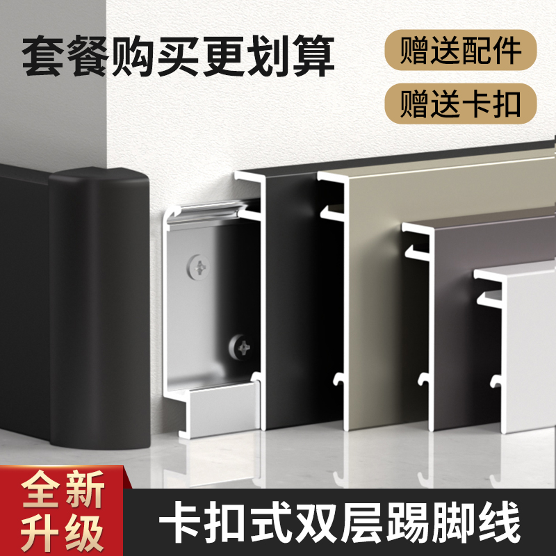踢脚板铝合金6cm超薄极窄不锈钢踢脚线3公分卡扣式金属贴脚线4cm
