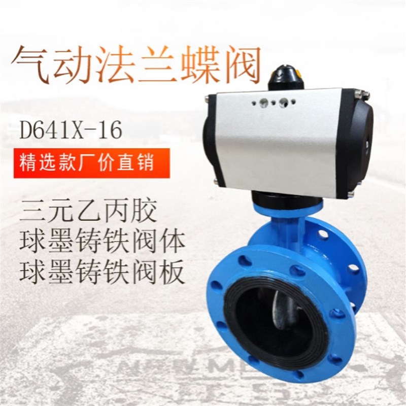 气动法兰软密封蝶阀GT型D641X-16 DN50 DN65 DN80 DN100 DN200-DN
