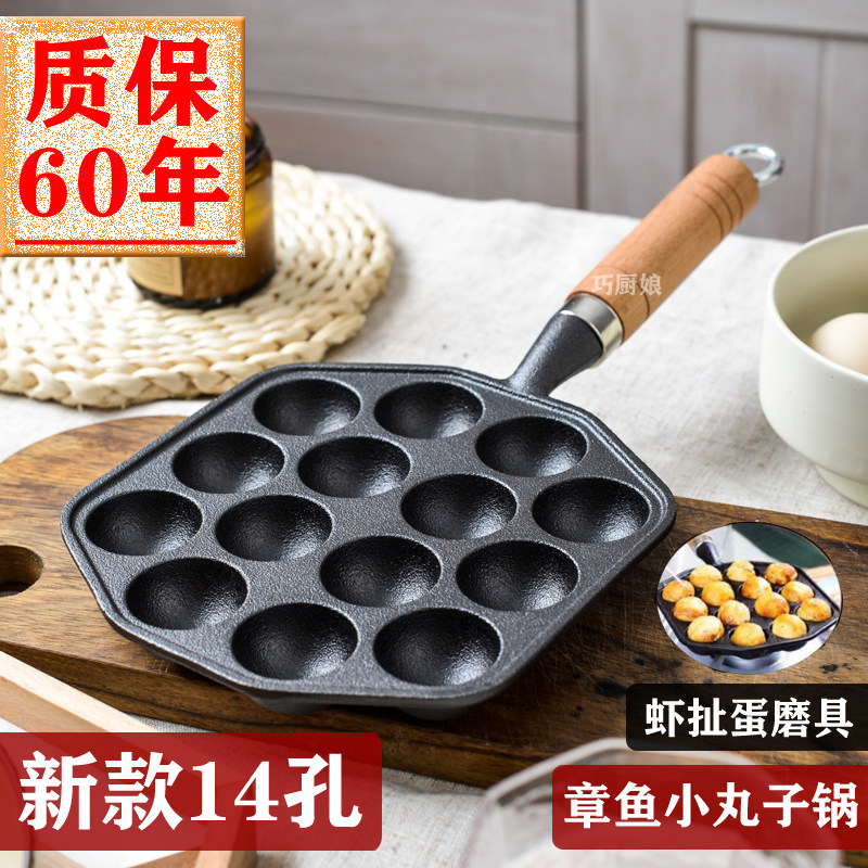 章鱼小丸子锅铸铁家用烧鹌鹑蛋模具无涂层不粘煎蛋锅虾扯烤盘工具