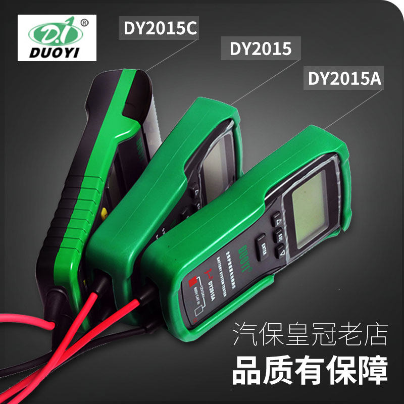 多一DY2015汽车蓄电池检测仪电池寿命电瓶容量测量内阻启动测试仪