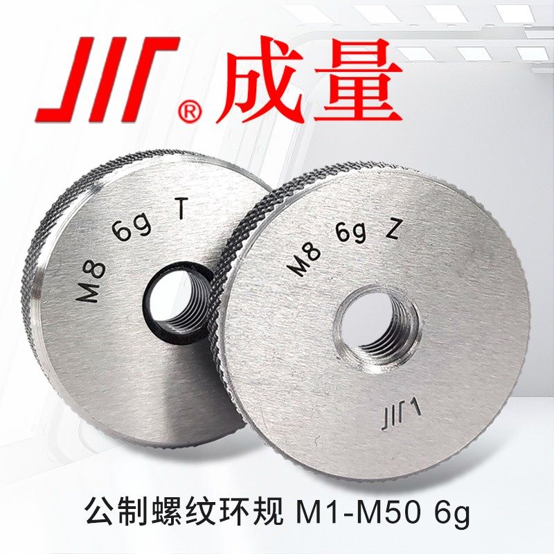 成量公制螺纹环规M2-M100 TZ 6g精度 量规/外牙环规/通止规