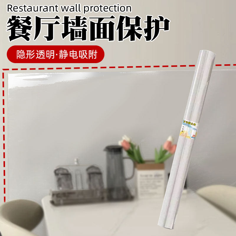 餐厅墙面保护透明静电乳胶漆墙面保护膜防水墙贴静电贴防油