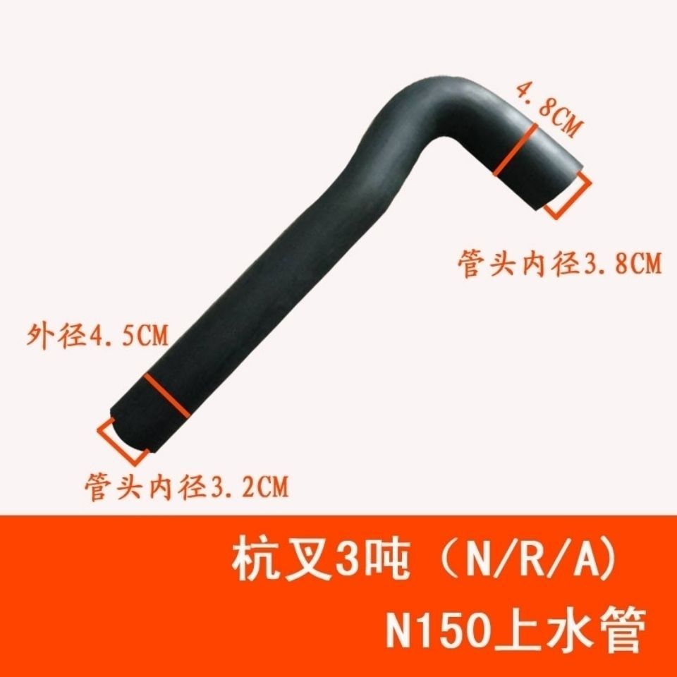 叉车发动机水管 杭州叉车0//38系类配新柴90BPG水箱上下水管