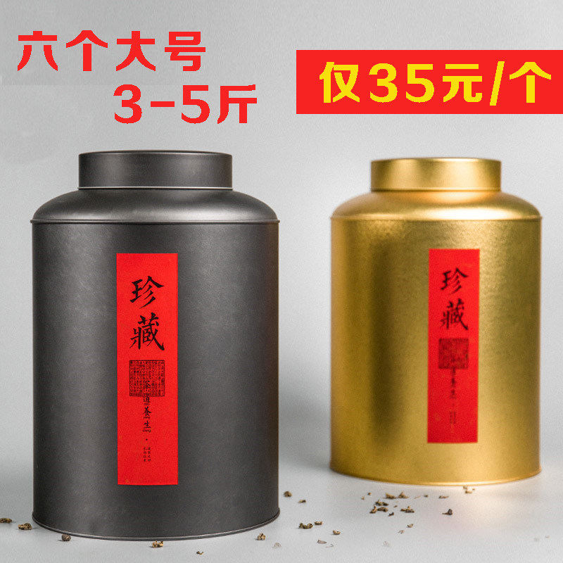 大号茶叶罐5斤铁罐金属桶铁桶普洱茶大码包装陈皮存茶罐储存罐铁