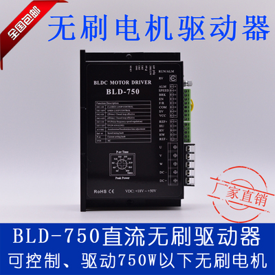 BLD-750低压无刷驱动器 适用于功率750W及以下的三相直流无刷电机
