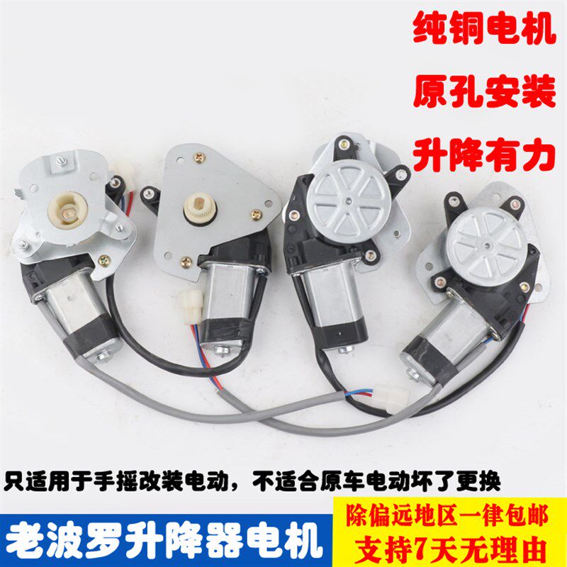 大众老款四眼POLO波罗手摇改装玻璃升降器电机改装电动摇窗机马达