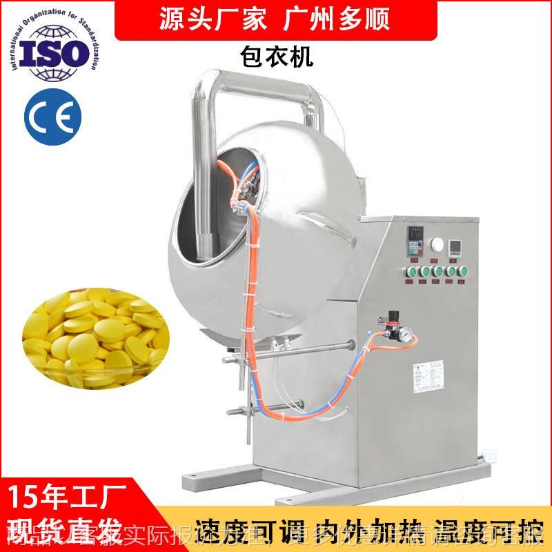 广州不锈钢内外加热自动喷液药丸糖衣抛光药片包衣机-600