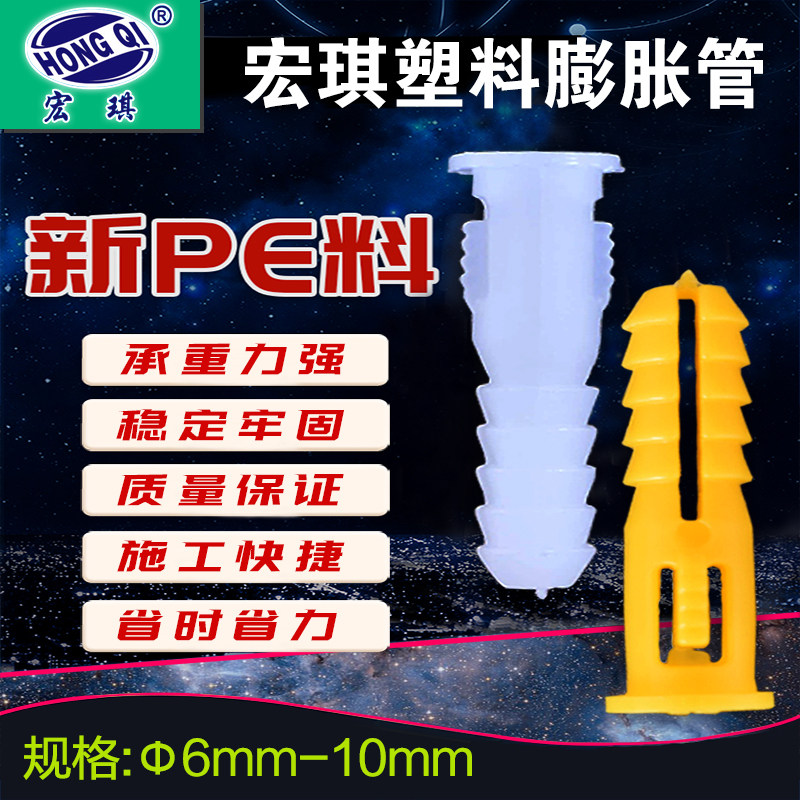 宏琪小黄鱼塑料膨胀管膨胀螺丝胶塞塑胶管胀塞锚栓大全mm-10mm