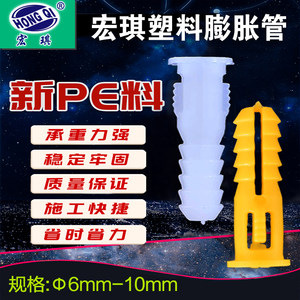 宏琪小黄鱼塑料膨胀管膨胀螺丝胶塞塑胶管胀塞锚栓大全mm-10mm