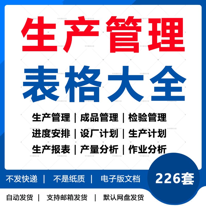 工厂车间生产成品检验管理进度计划日报表月报表分析设厂电子资料