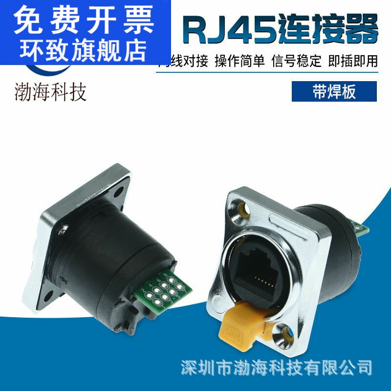 rj45防水连接器可焊母座RJ45网口座带焊板插座水晶头工业面板模块