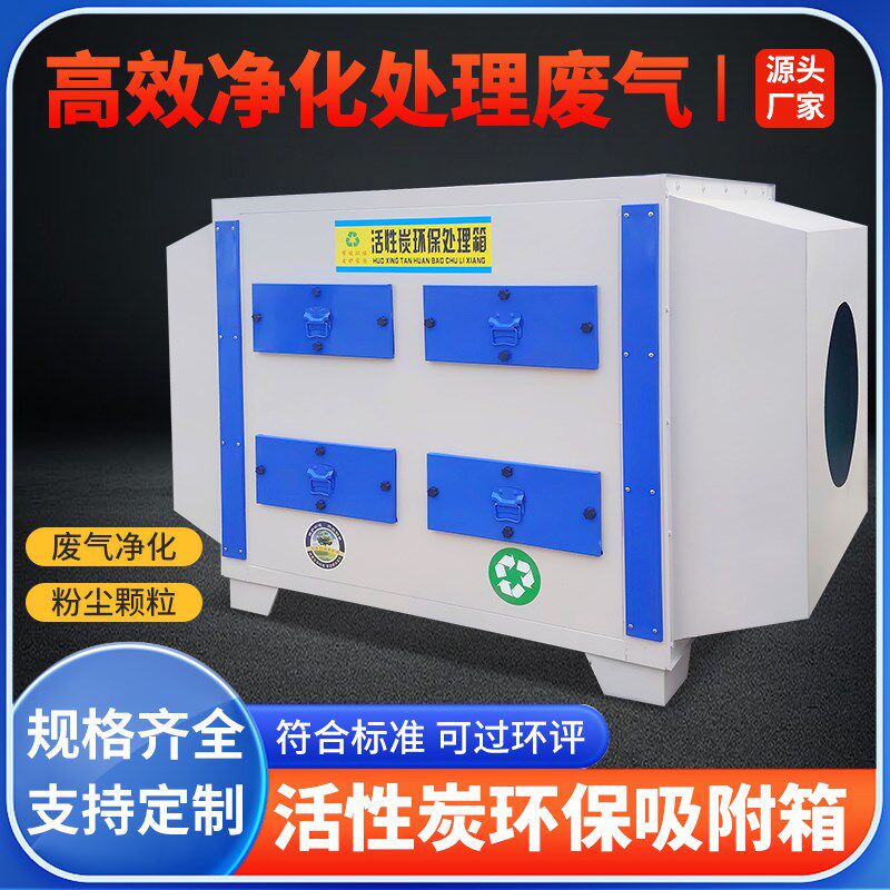 活性炭吸附箱UV光氧活性炭一体机环保设备废气处理净化工业环保箱