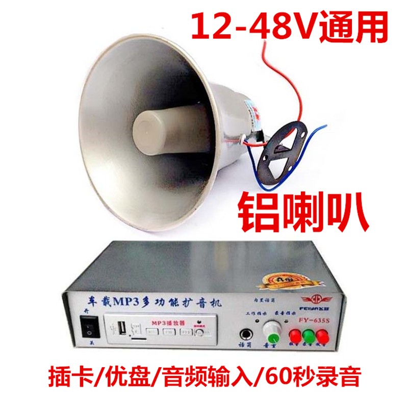 地摊喊话叫卖器S车载V-8伏内0秒录音扩音机5W铝喇叭器音扩