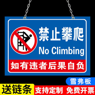 禁止攀爬标识牌危险请勿攀爬提示牌悬挂贴纸严禁攀爬未经允许禁止