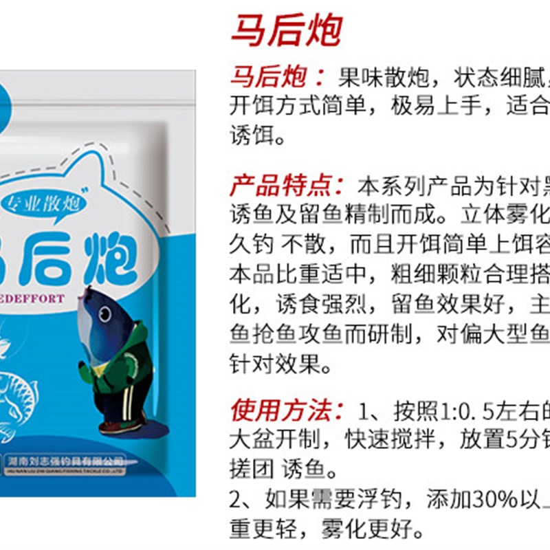 刘志强开山炮鲤鱼散炮马后炮鲫鱼散炮饵料鱼饵黑坑钓鱼窝料底窝