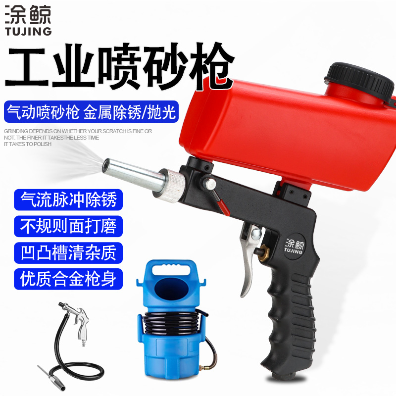 涂鲸气动喷砂枪小型除锈机翻新