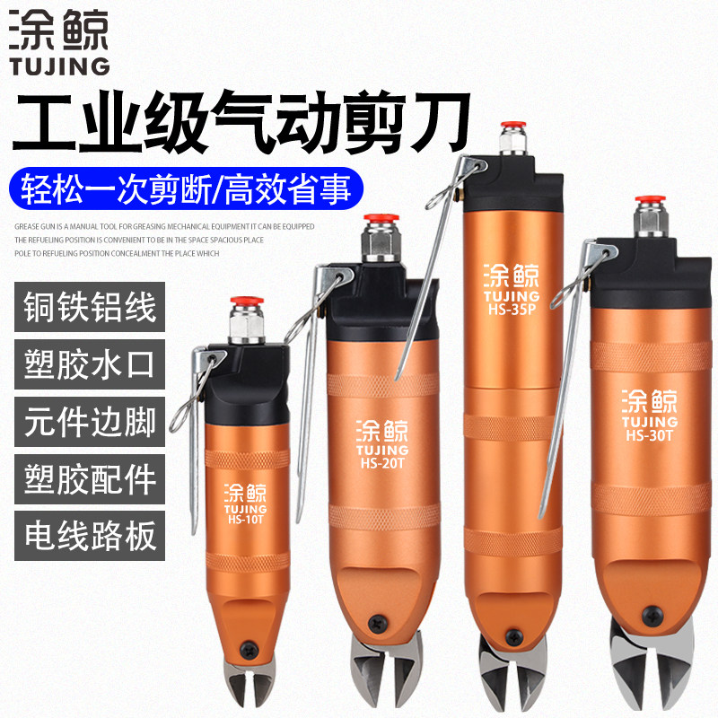 涂鲸气动剪刀气动剪钳强力塑料胶水口剪电子元件脚铜铁线气剪工具